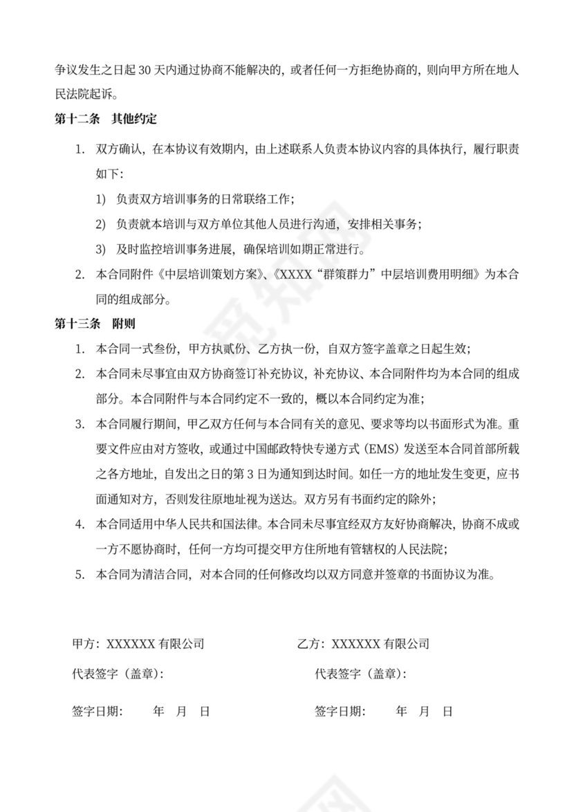 企业内部培训合作协议书