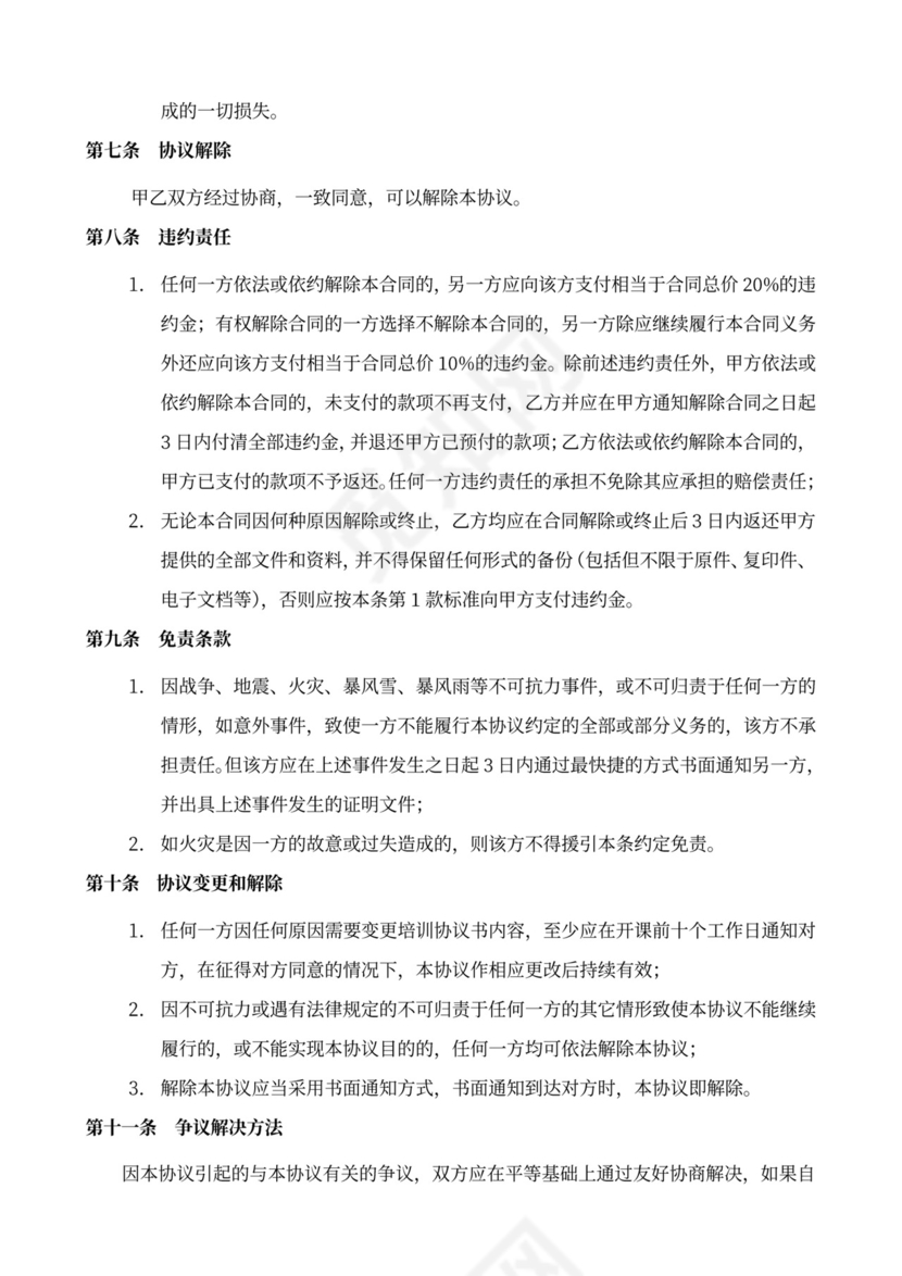 企业内部培训合作协议书