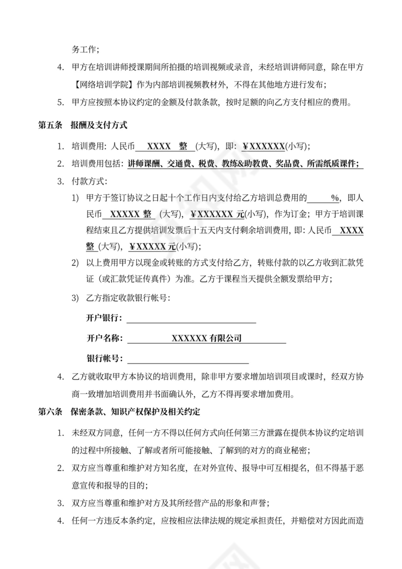 企业内部培训合作协议书