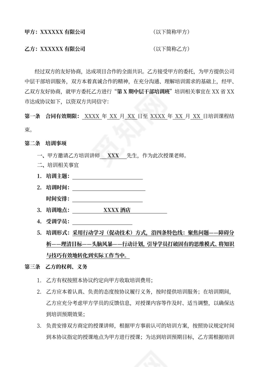 企业内部培训合作协议书