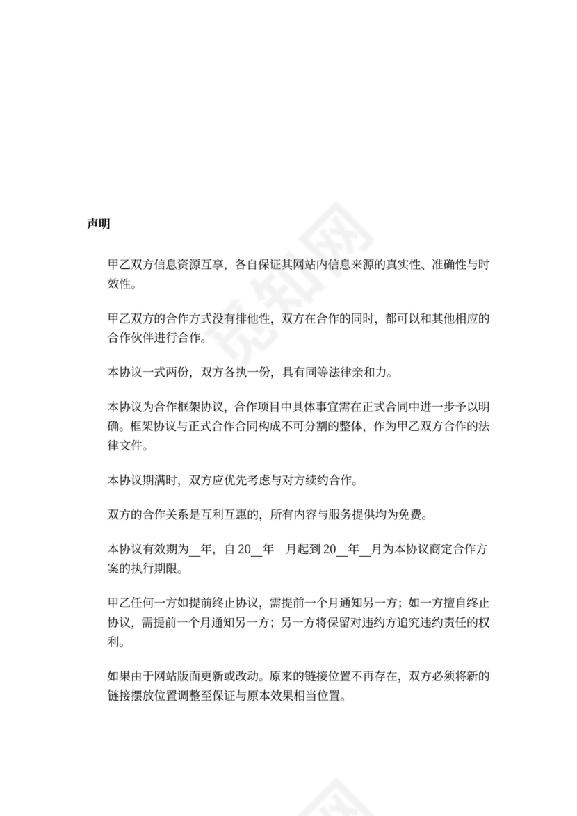 新媒体发展战略合作协议