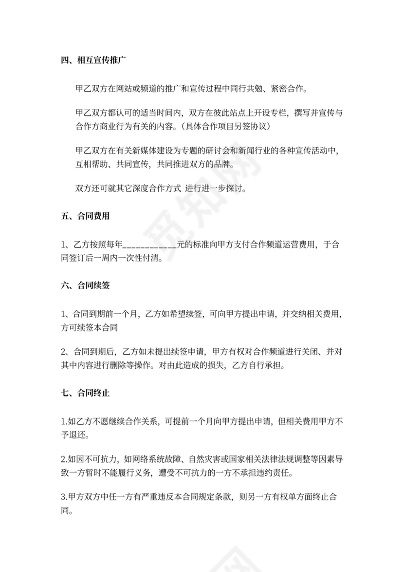 新媒体发展战略合作协议