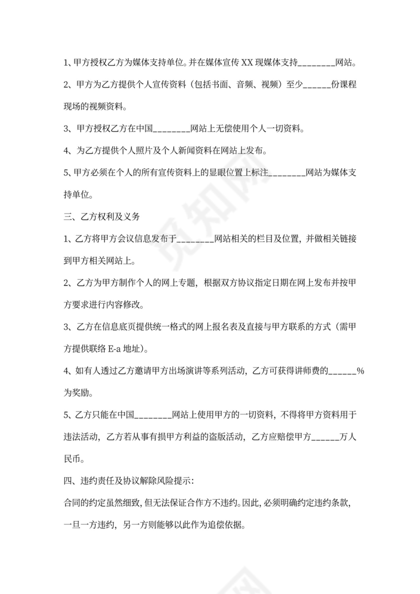 新媒体宣传合作协议书范本