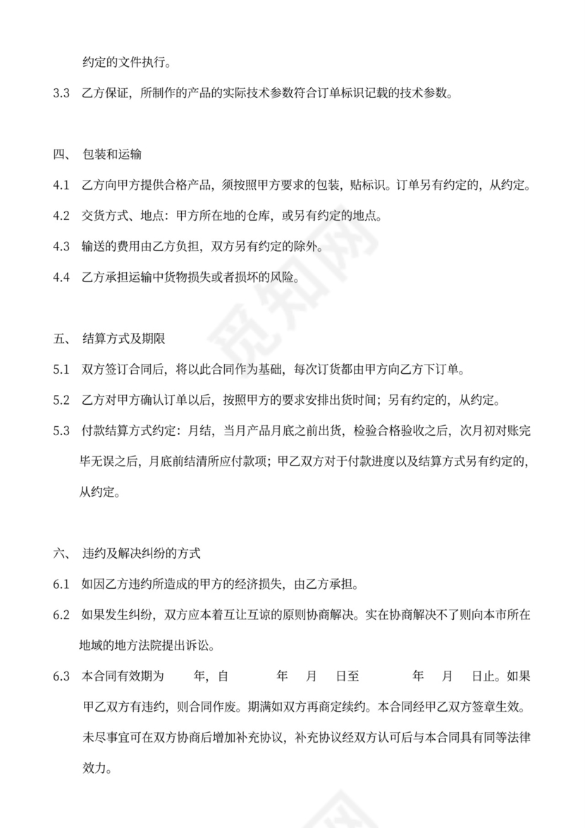 加工合作协议书