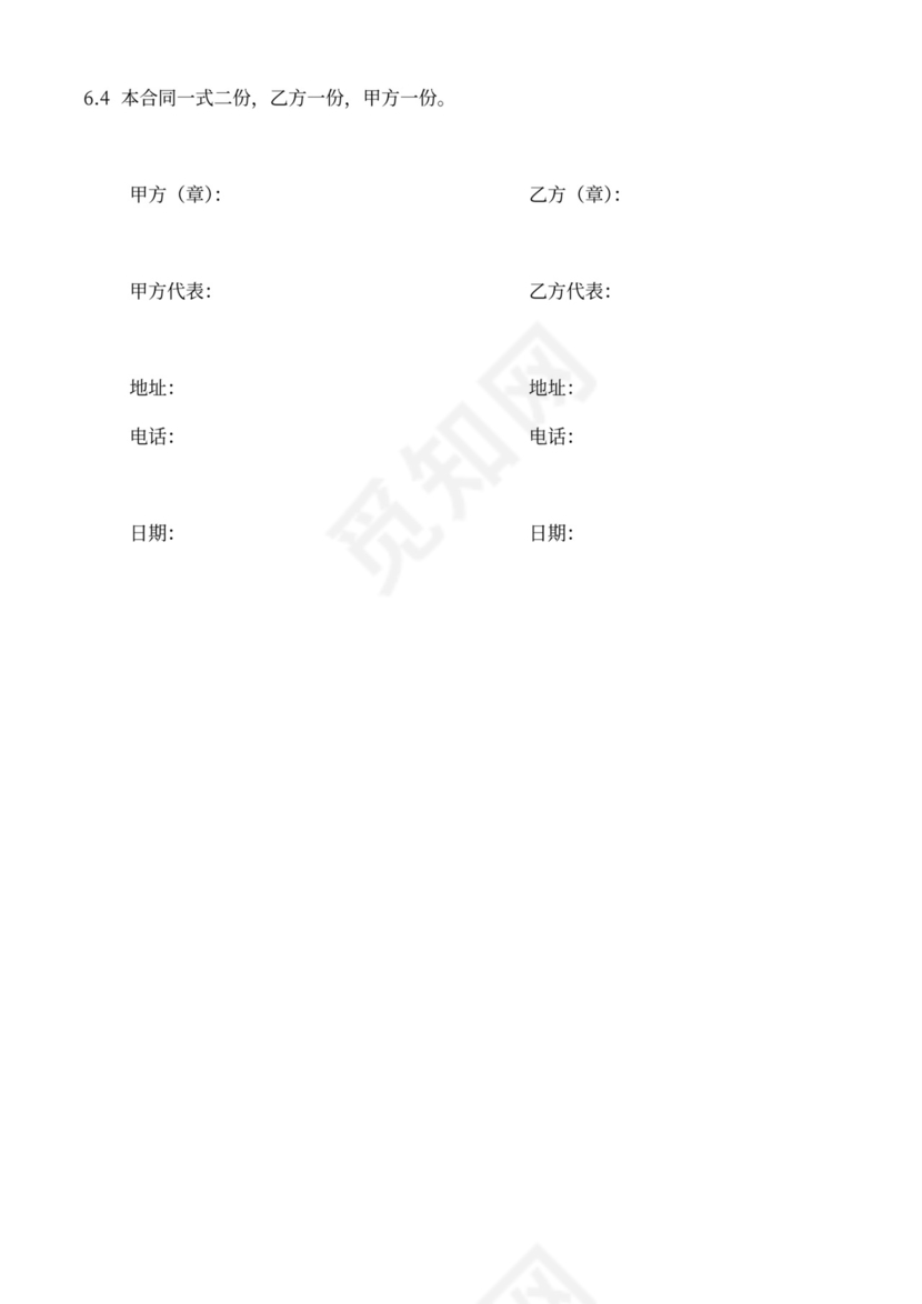 加工合作协议书