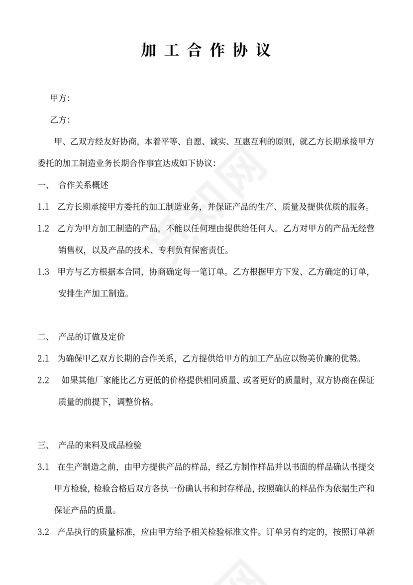 加工合作协议书