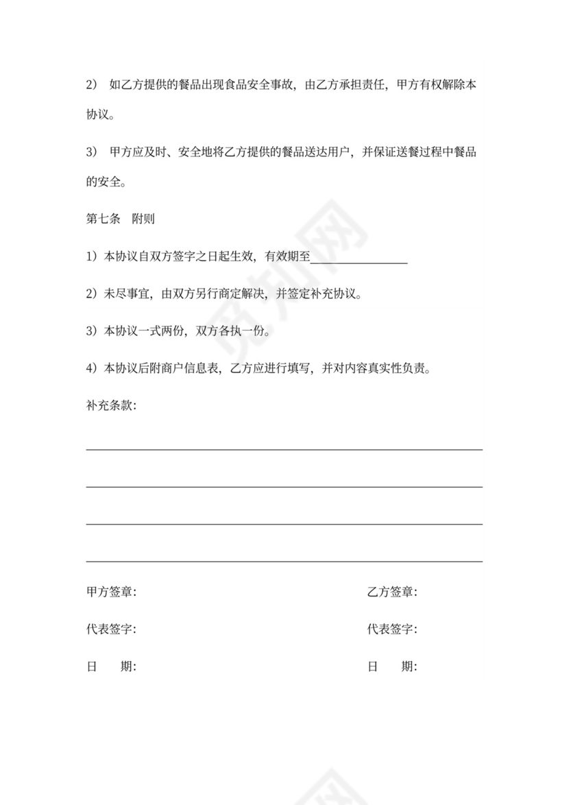 外卖商户合作协议