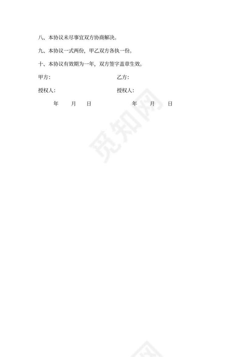 市场开发合作协议