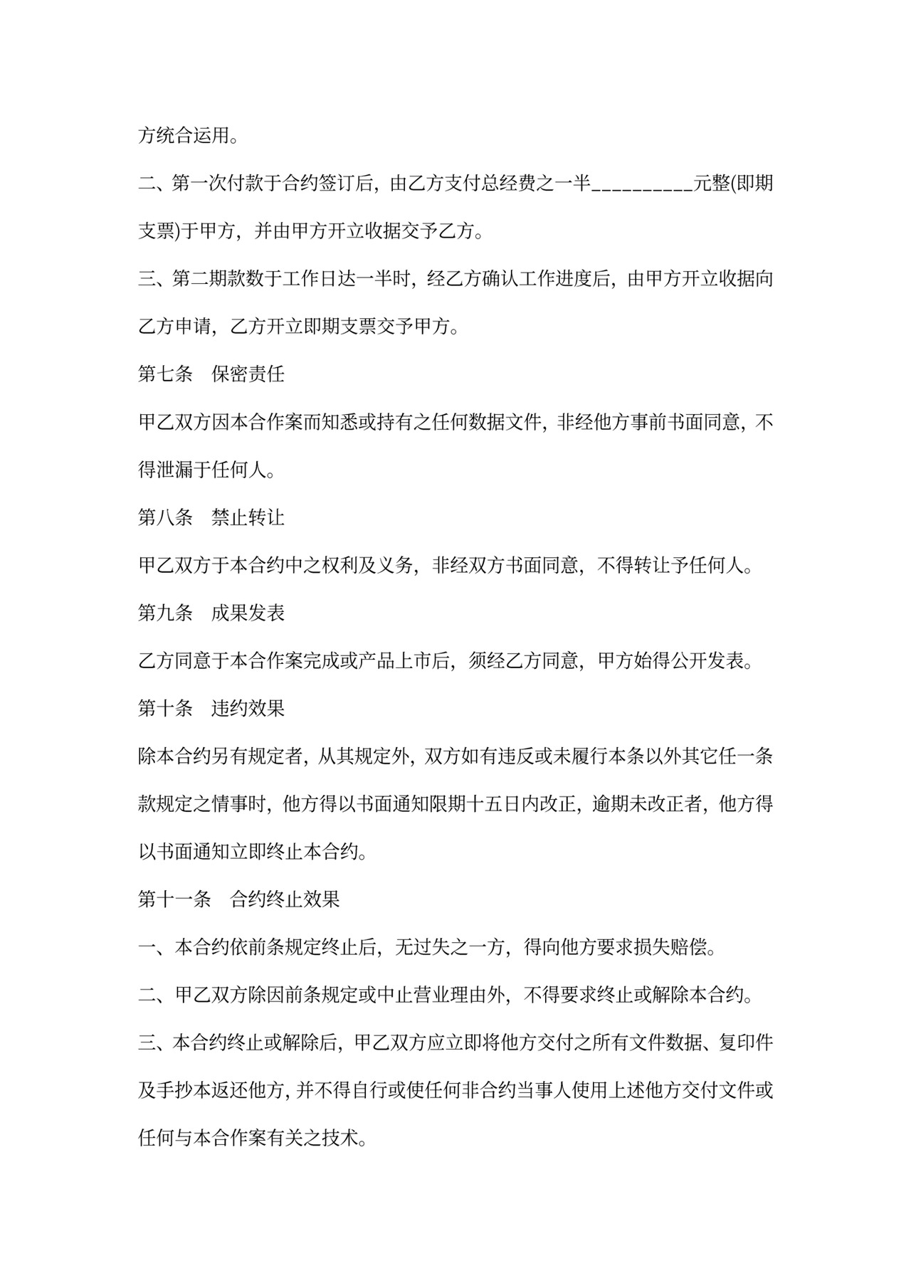 委托合作计划协议书