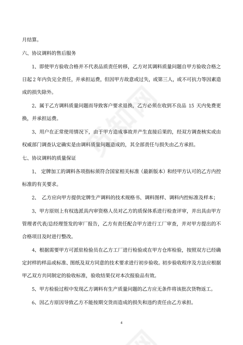 委托加工合作协议