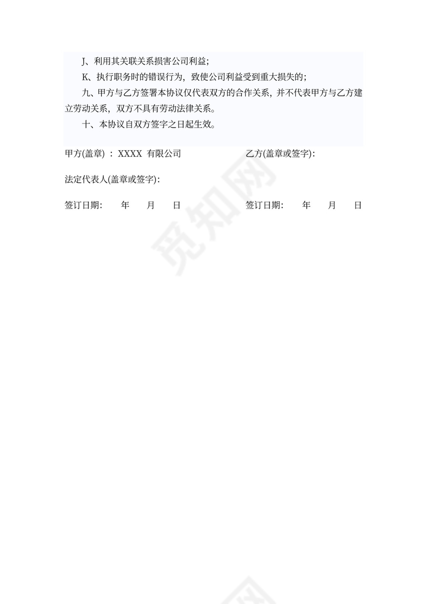 干股分红合作协议