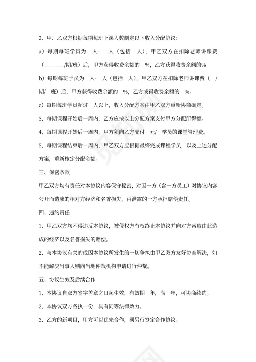 幼儿园合作协议