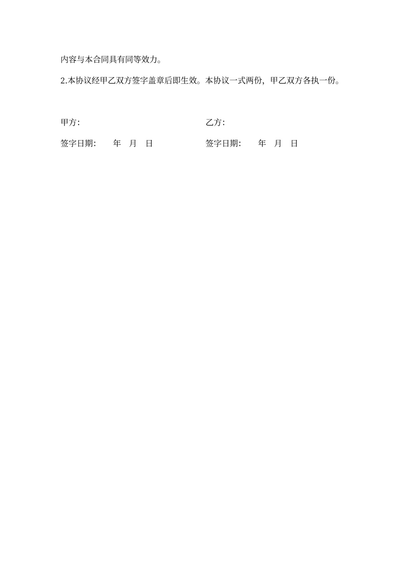 幼儿园合作协议书