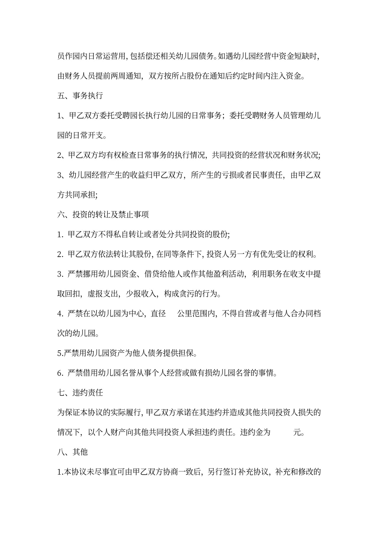 幼儿园合作协议书