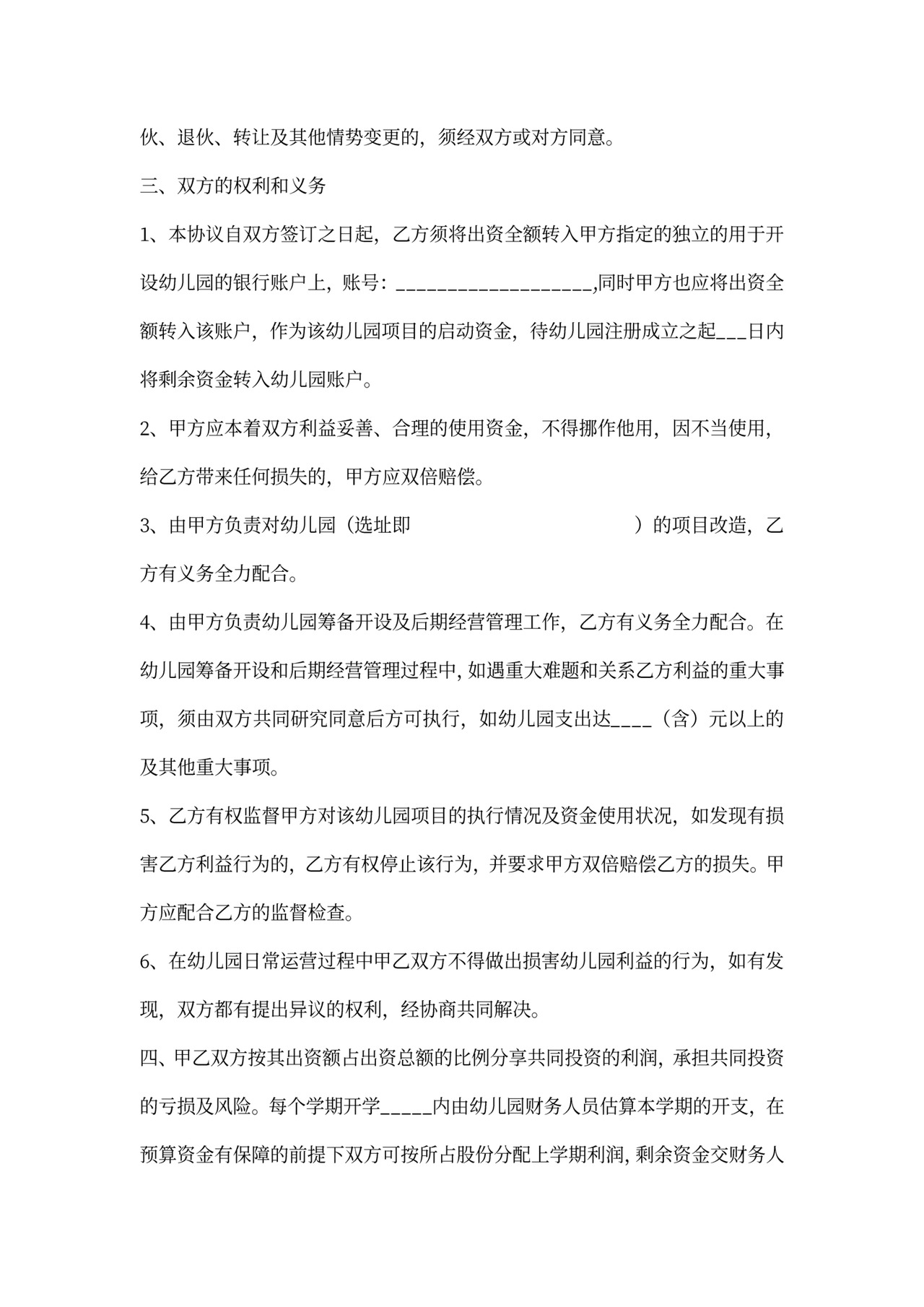 幼儿园合作协议书