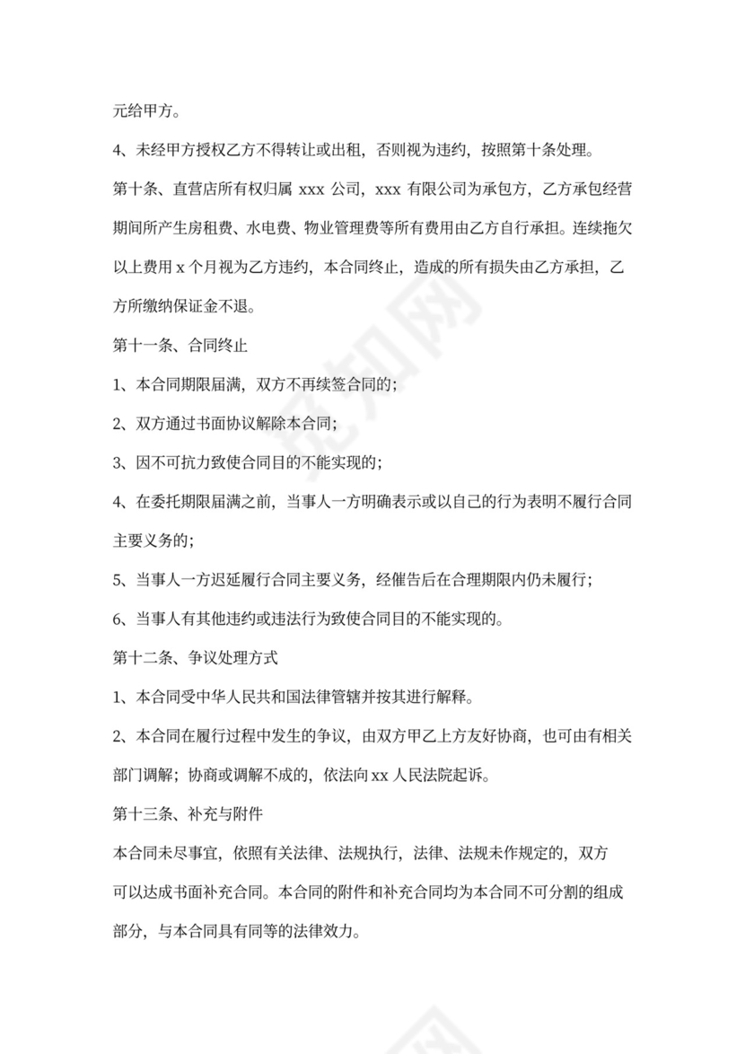 汽车直营店合作协议