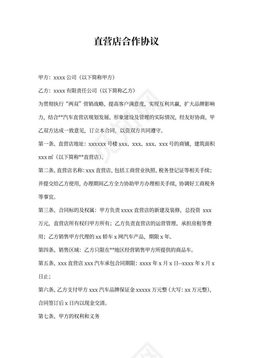 汽车直营店合作协议