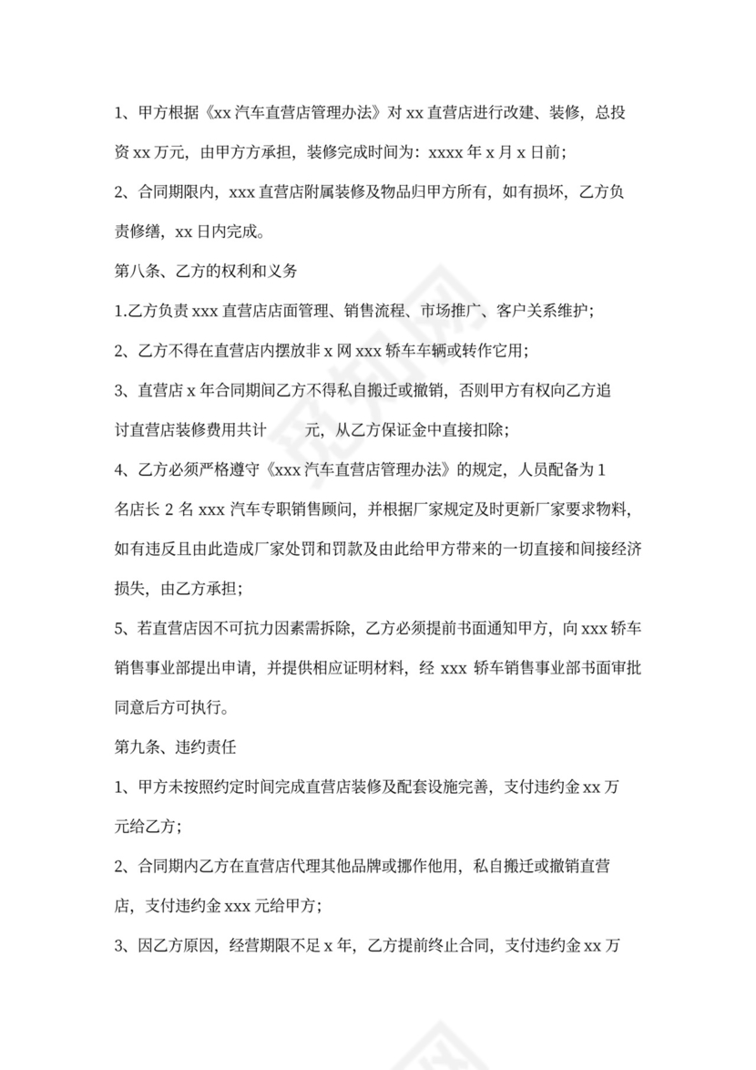 汽车直营店合作协议