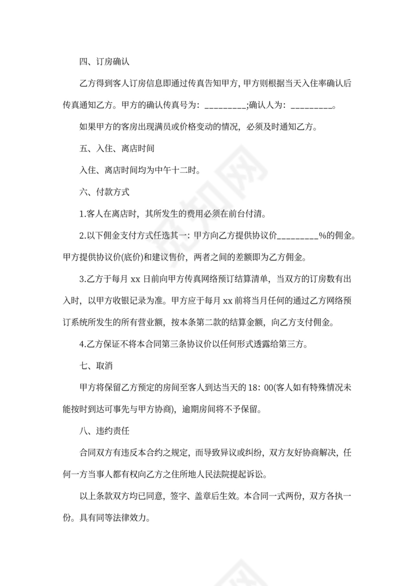 租房合作协议书