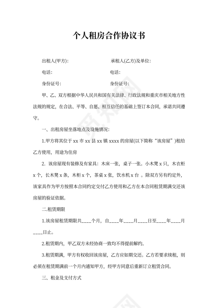 租房合作协议书