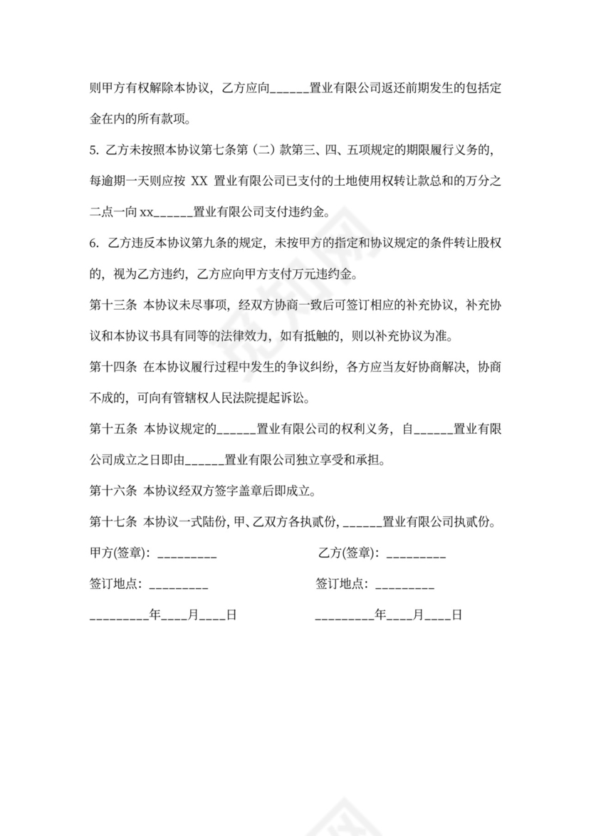 房地产合作协议书