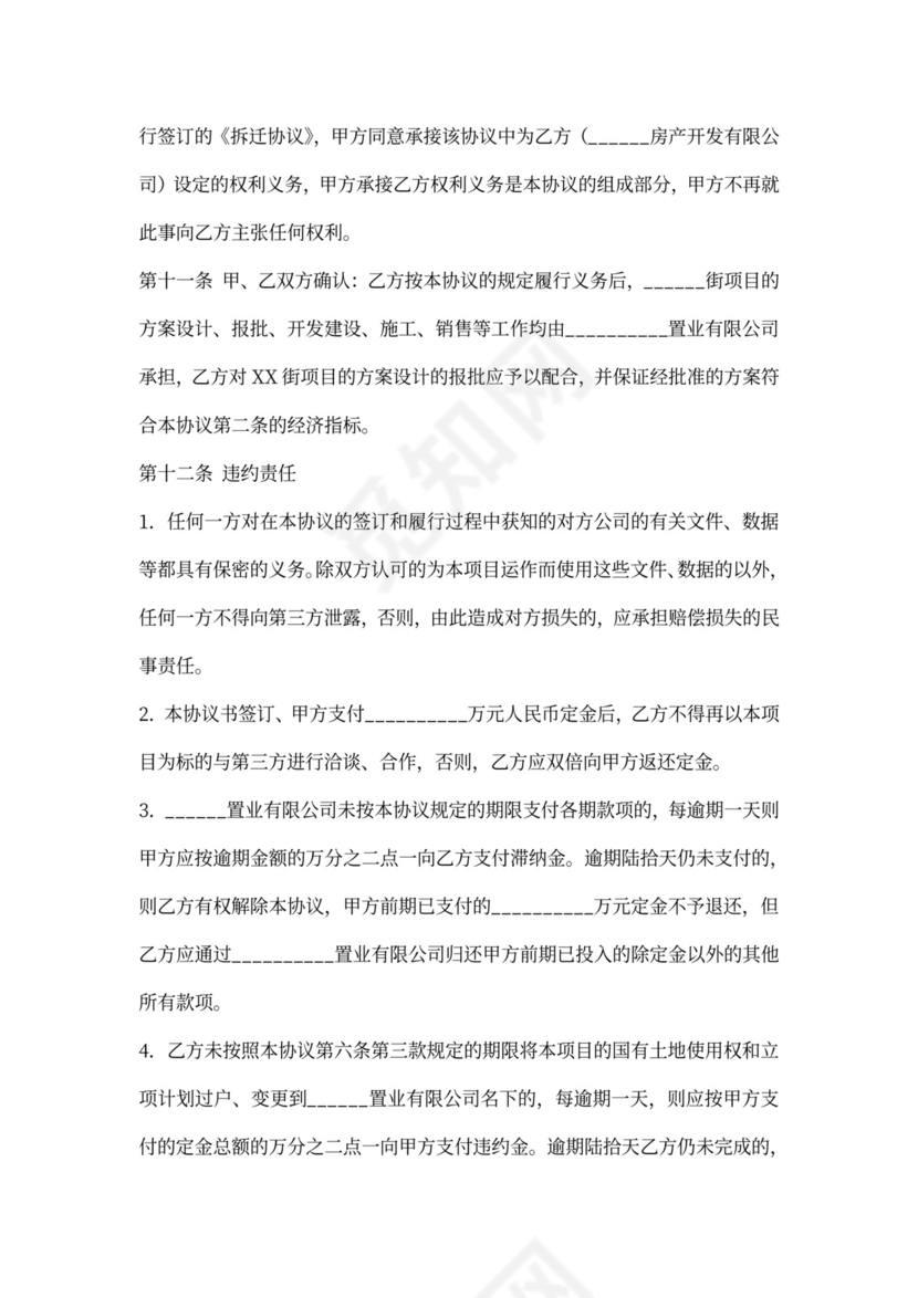 房地产合作协议书