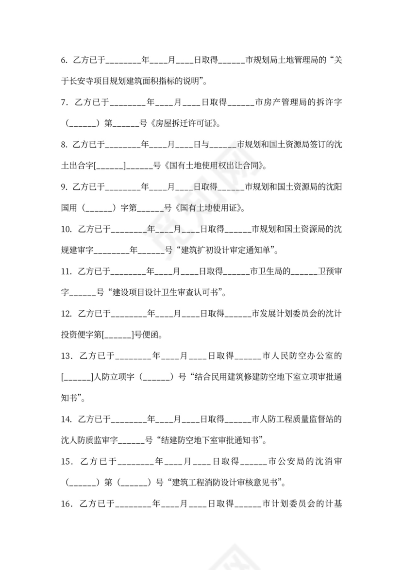 房地产合作协议书