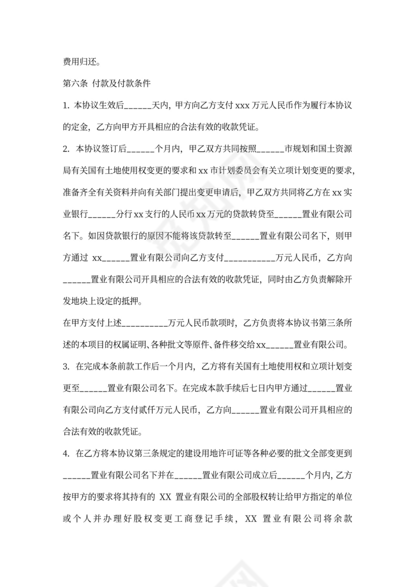 房地产合作协议书