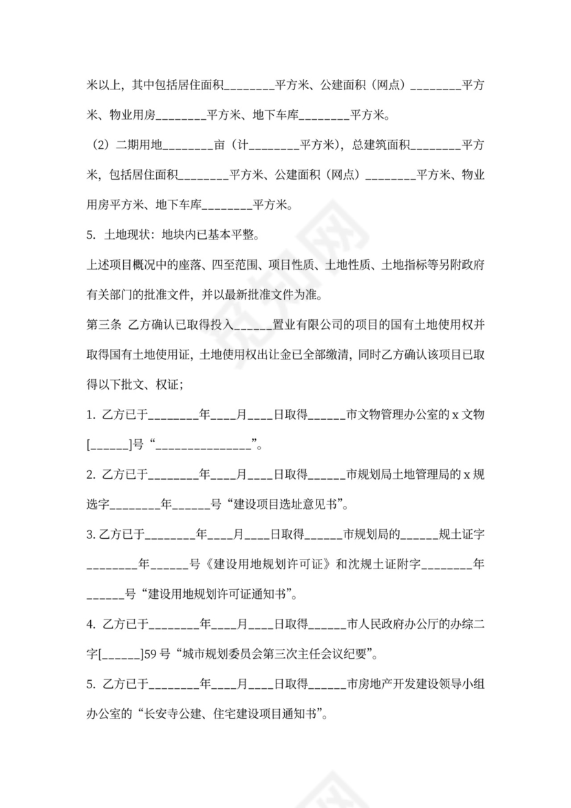 房地产合作协议书