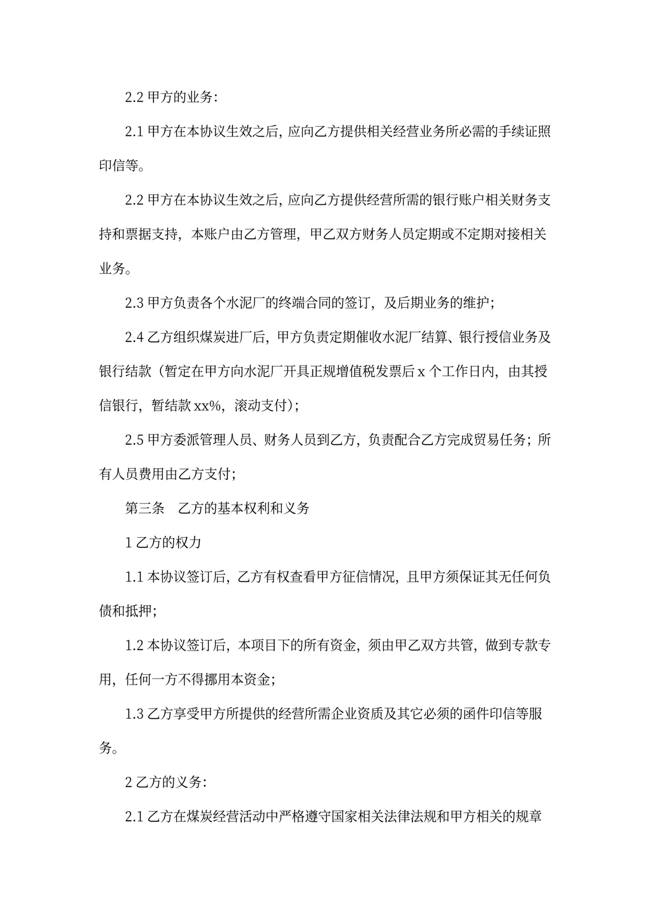 煤炭经营合作协议