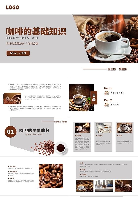 灰色简约商务咖啡的基础知识企业培训PPT课件