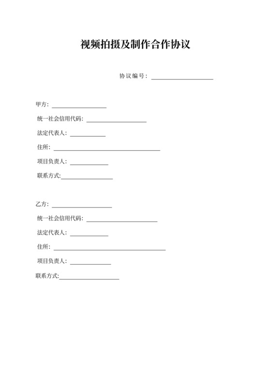 视频拍摄合作协议