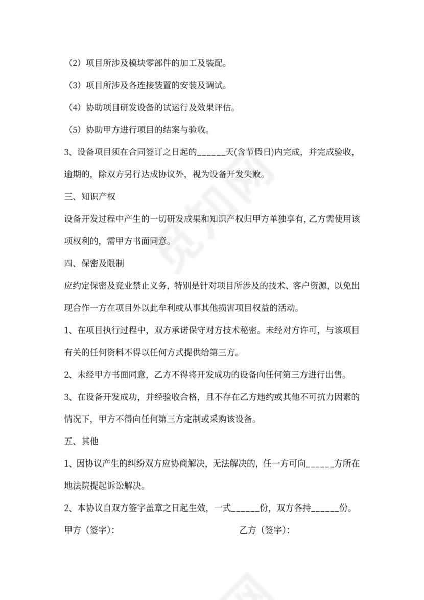 设备合作协议