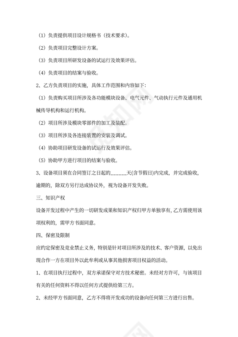 设备合作协议范本