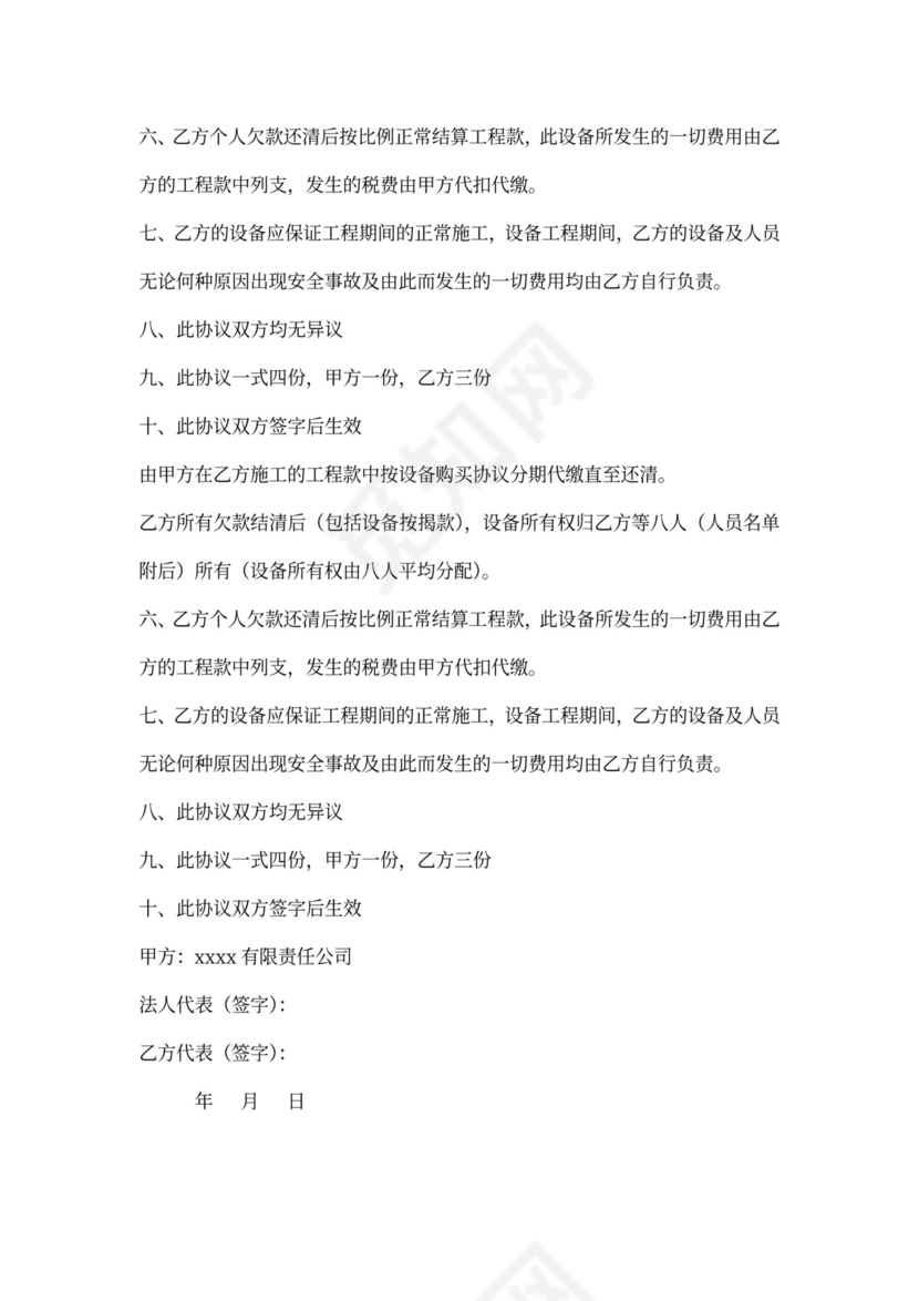 设备合作协议书