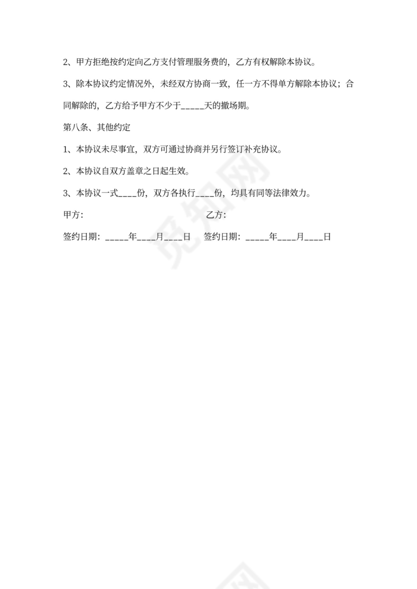 展览合作协议范本