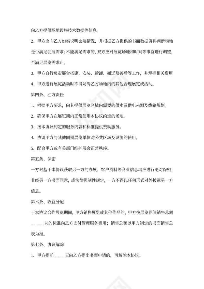 展览合作协议范本