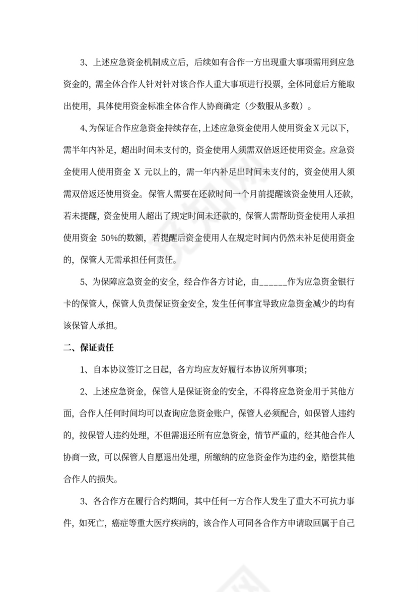 应急资金合作协议