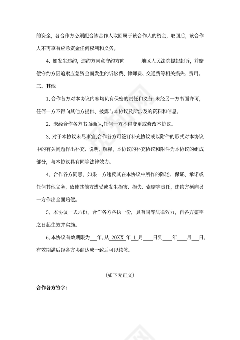 应急资金合作协议