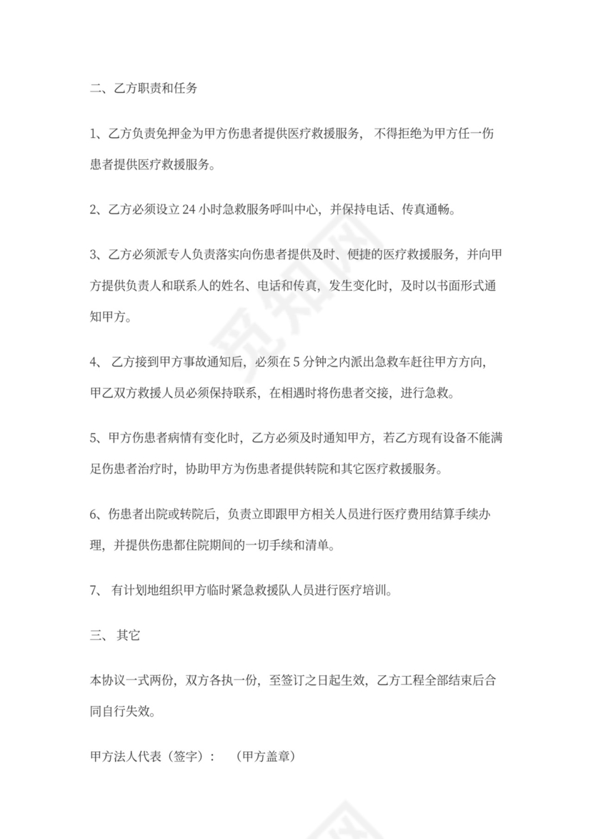 应急救援协议范本