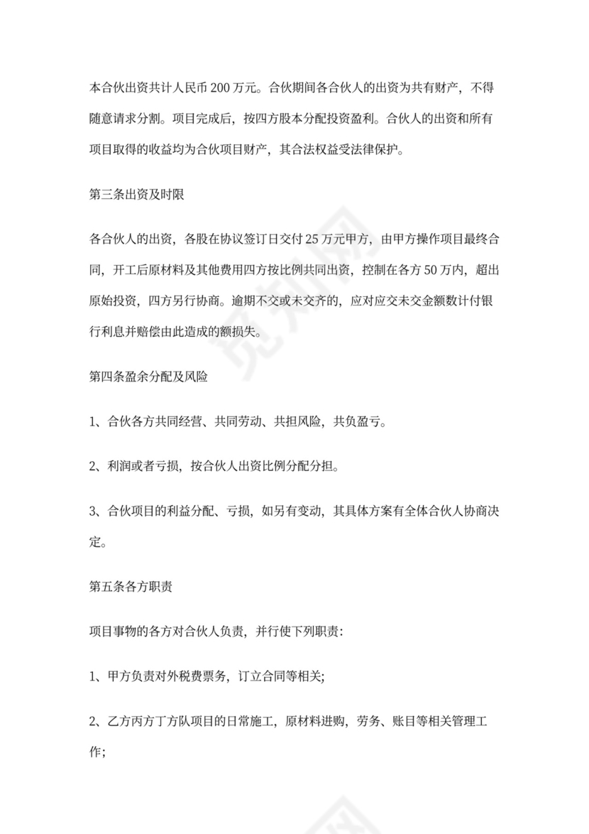 四方合作协议合同书