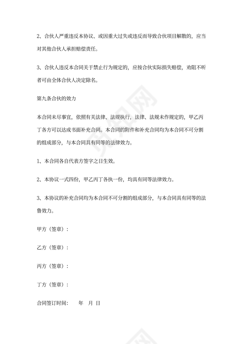 四方合作协议合同书