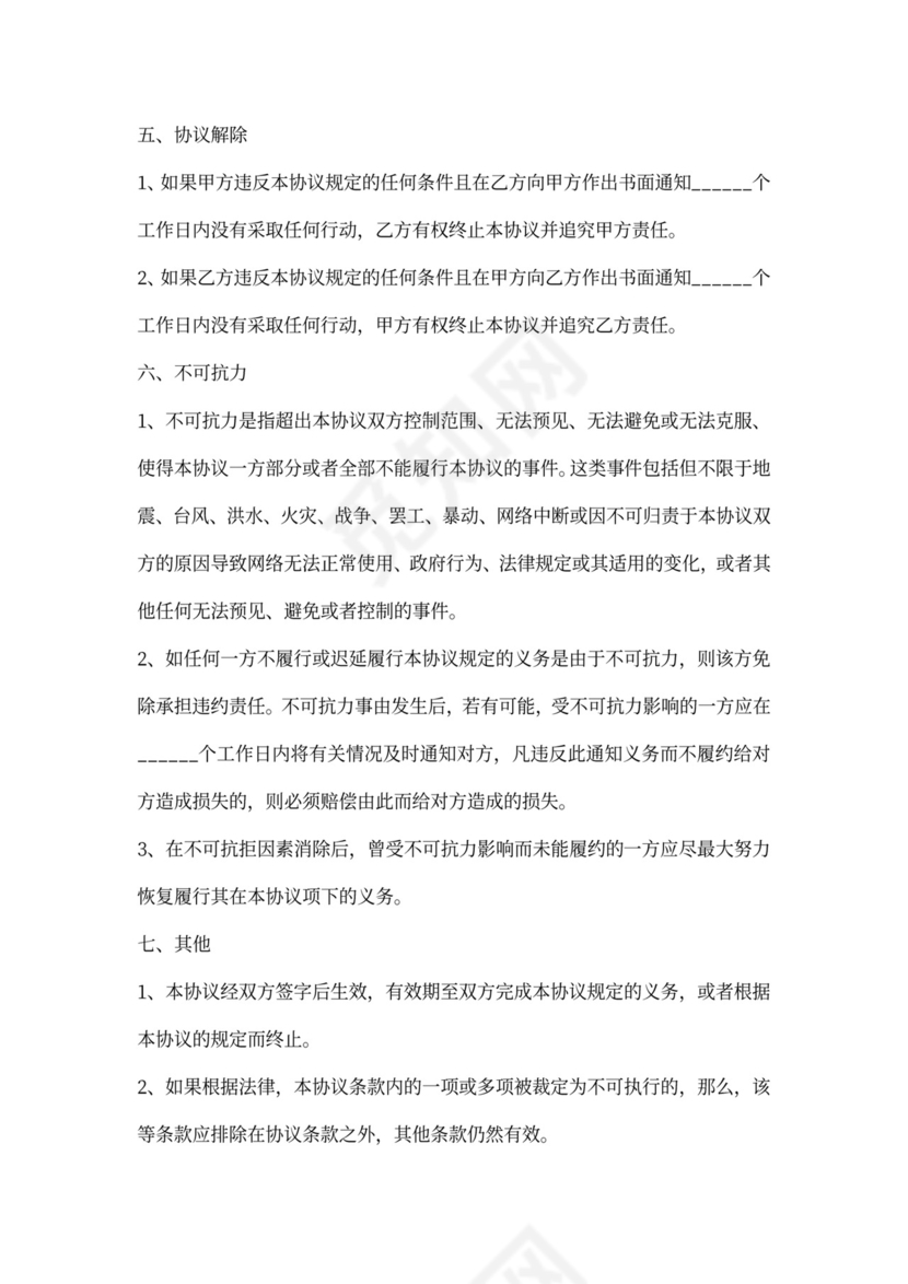 视频资源合作协议书