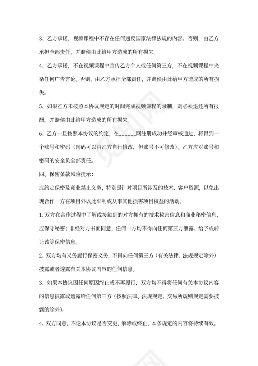 视频资源合作协议书