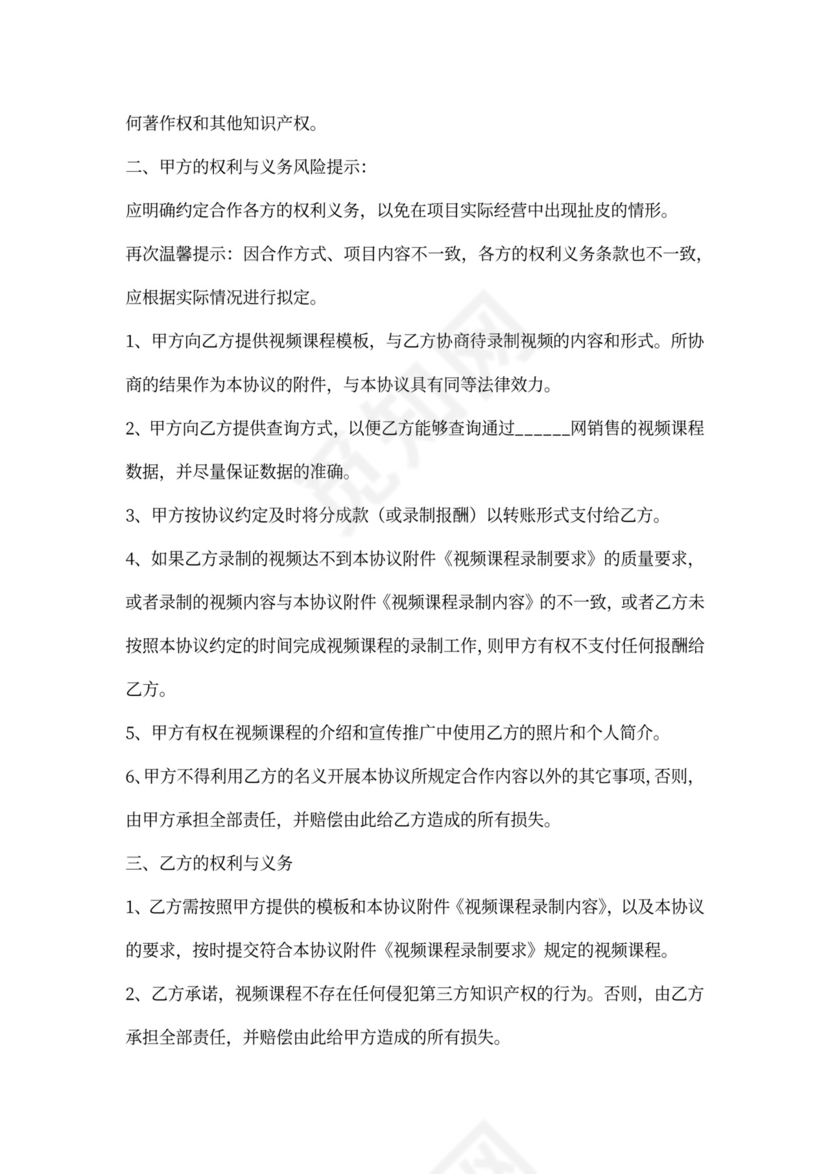 视频资源合作协议书