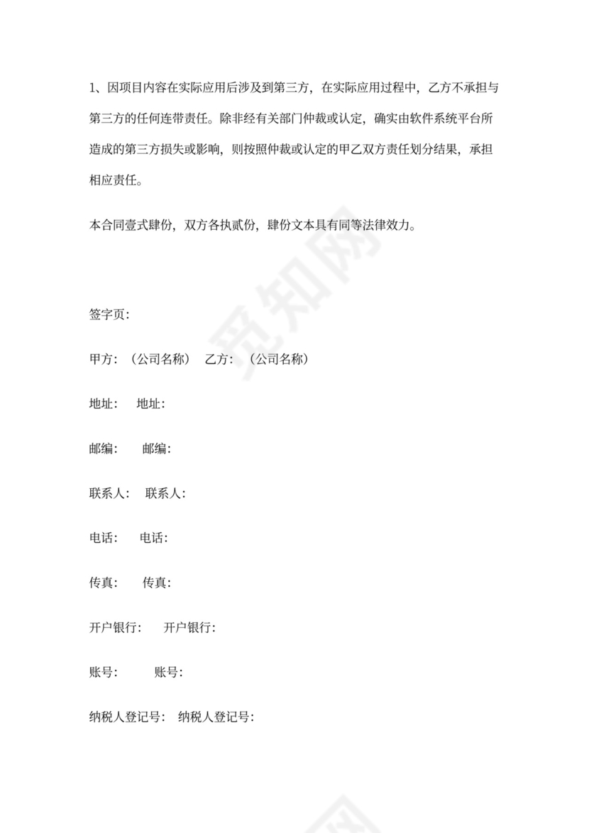 软件平台运营服务外包合同范本