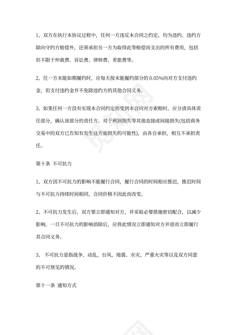 软件平台运营服务外包合同范本