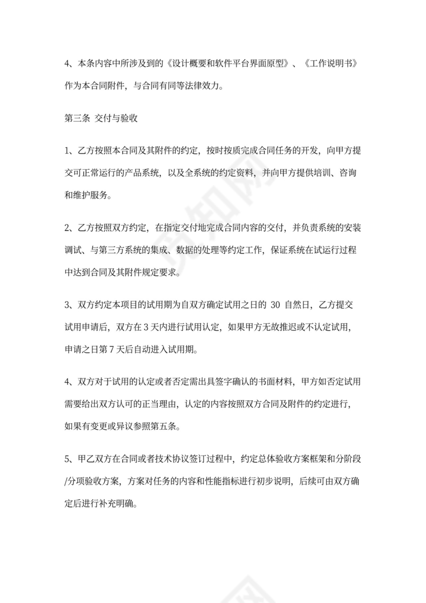 软件平台运营服务外包合同范本