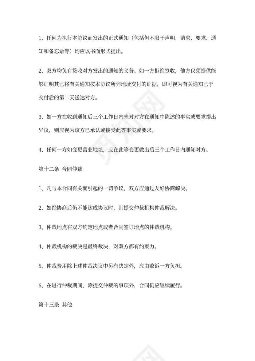 软件平台运营服务外包合同范本