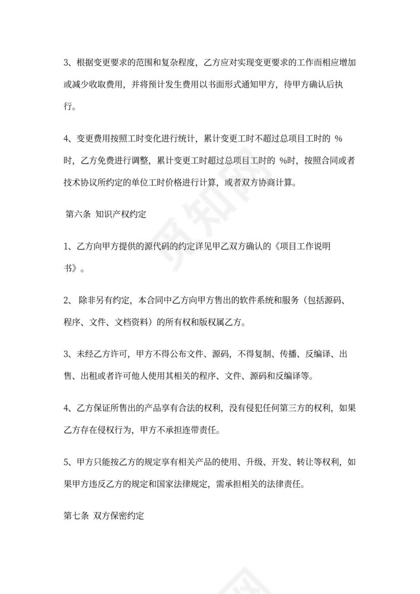 软件平台运营服务外包合同范本